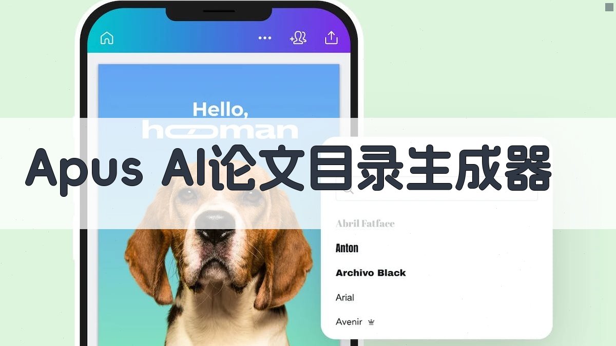 Apus AI 论文目录生成器